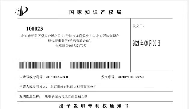 喜訊！東峰興達(dá)再獲發(fā)明專利授權(quán)